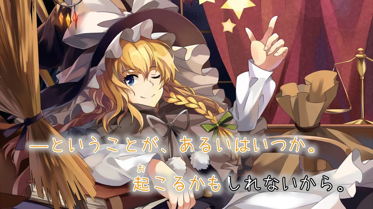 【東方ニコカラ vocal cancel】マッドパーティー ～ A Magusnificent Plan ／ 凋叶棕