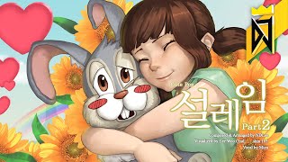 Cover art for 설레임 Part.2