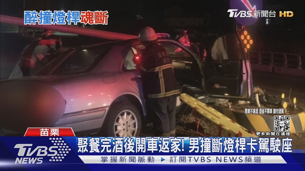 聚餐完酒後開車返家! 男撞斷燈桿卡駕駛座