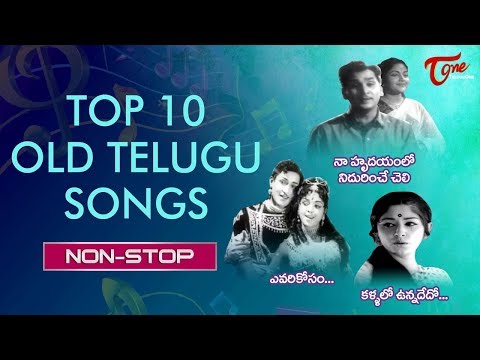 Top 10 Old Telugu Songs | All Time Super Hit Telugu Movies | TeluguOne Video