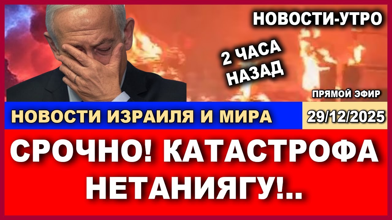 Только что! Путин приказал остановить боевые действия. Новости-утро. 29/12/2025