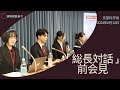 ＊上記は学生が文科省で開催した記者会見（2024年6月14日）の映像。2分29秒〜10分18秒で学生（教養学部 学生自治会）が直近1ヶ月の経緯を詳細に説明。外部配信サイト等で動画を再生できない場合は筆者のYouTubeチャンネル「犬飼淳 / Jun Inukai」で視聴可能