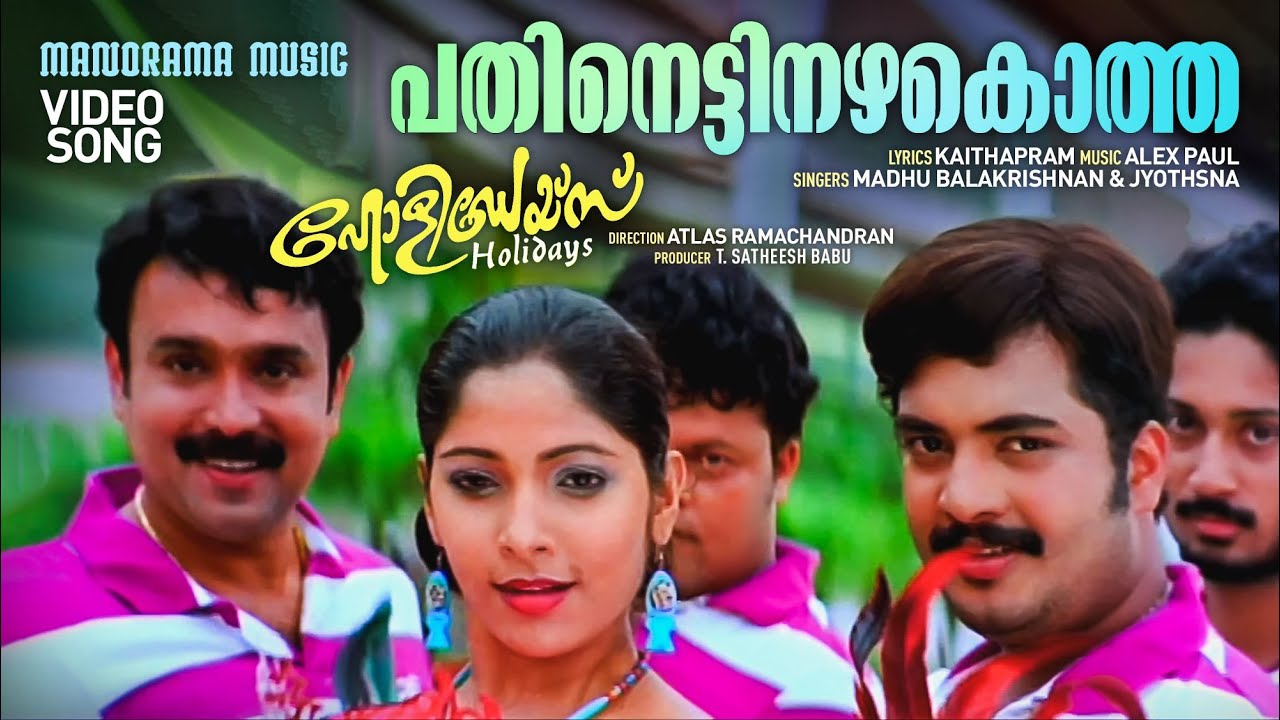 Pathinettinazhakotha | Holidays Video Song |Madhu Balakrishnan | Anitha Shaiq |Kaithapram |Alex Paul