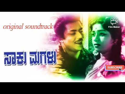 saaku magalu movie song elli hombelakelli song original soundtrack