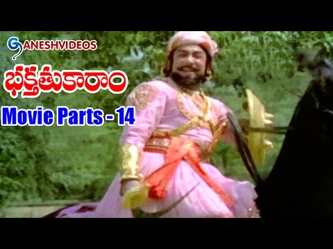 Bhakta Tukaram Movie Parts 14/15 || Nageshwara Rao, Ramakrishna Anjali Devi || Ganesh Videos