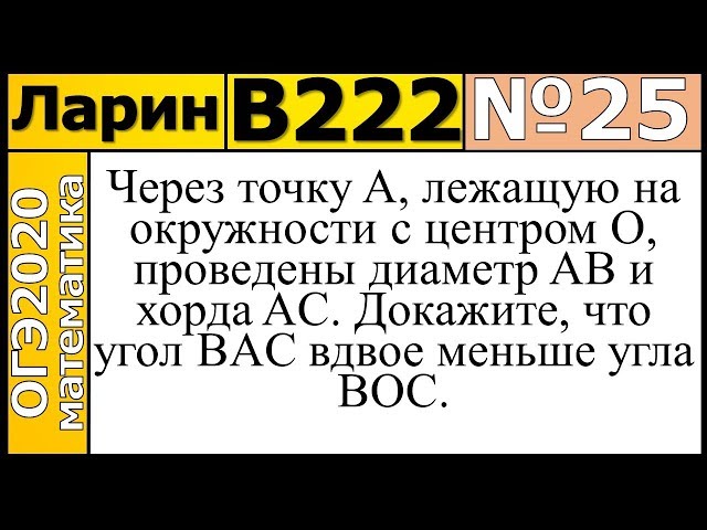 Ларин тренировочный варианты огэ