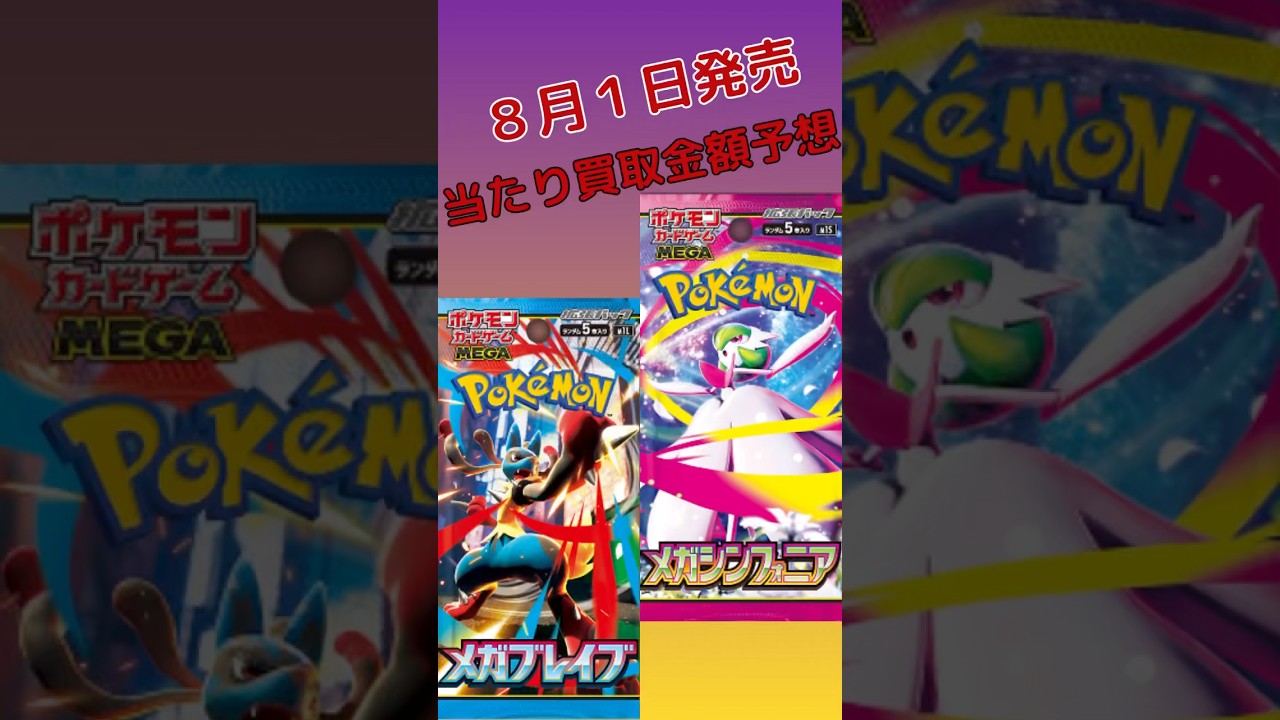 ポケカ新弾パック買取金額予想！！#ポケポケ #ポケモン #カードゲーム #ポケカ  #神引き #ポケ活  #ヒカキンポケポケ #ポケポケクイズ #ポケモンカード#恋風   #ポケモンカード＃新弾