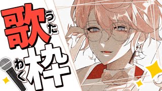 雨とペトラ - 【告知あり】歌うぞおおおおおおおおおおおおお【歌枠】【水無瀬/NeoPorte】