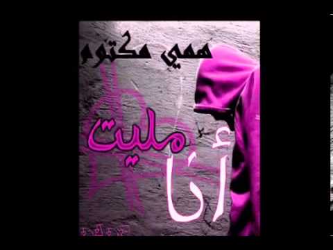 سايندروم   همي مكتوم   Mc Syndrom Ft  3Pac & Dr Jraah