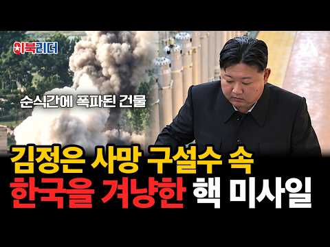 김정은 사망설에 가려진 진짜 위협… 대한민국 전역을 겨냥한 북한 핵미사일 | #이만갑 669회