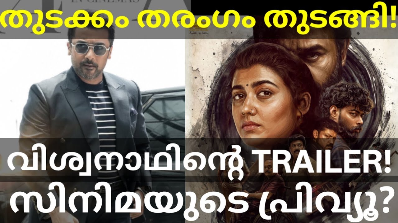 Thudakkam Movie Latest News |Viswanath Suriya Movie Trailer #Suriya #VismayaMohanlal #Thudakkam 