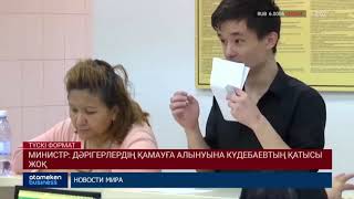 Министр: дәрігерлердің қамауға алынуына Күдебаевтың қатысы жоқ