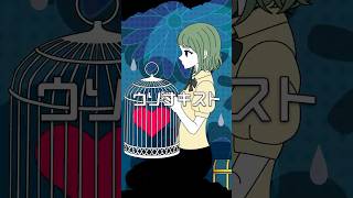 ウソナキスト feat.GUMI #vocaloid #ボカロ #gumi #shorts