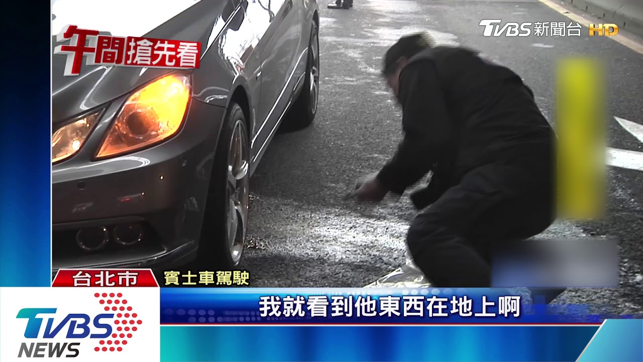 「有人路倒」賓士駕駛閃避不及 輾過命危