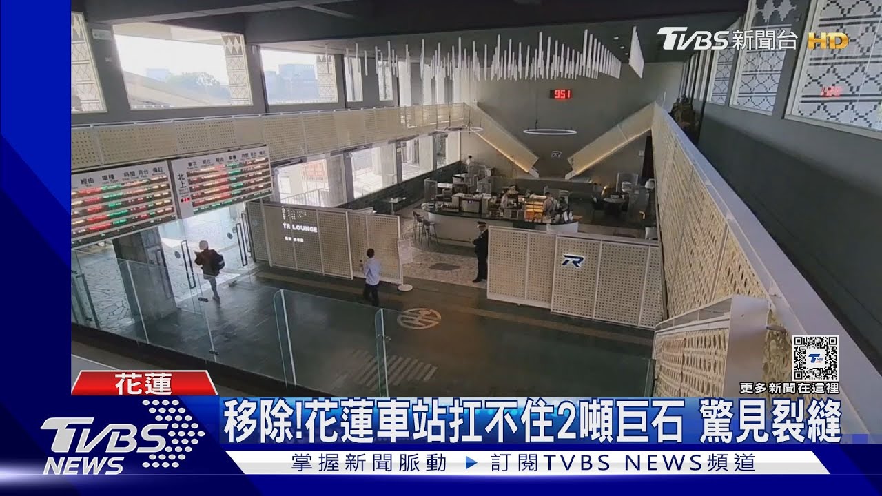 移除!花蓮車站扛不住2噸巨石 驚見裂縫