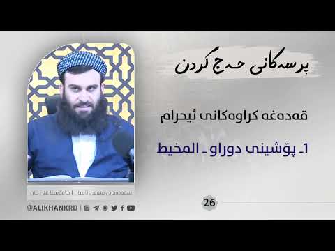 پۆشینی دوراو