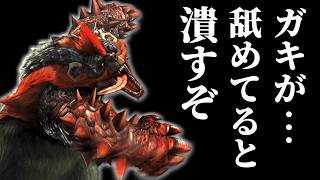 【ゆっくり実況】多くのハンターの初見イメージを覆したカス"紅兜アオアシラ"と戦う【MHXX】