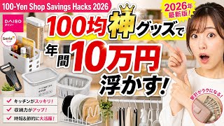 知らないと損！100均で「節約の仕組み」を作る方法10選｜食費・光熱費を激減させる神アイテム