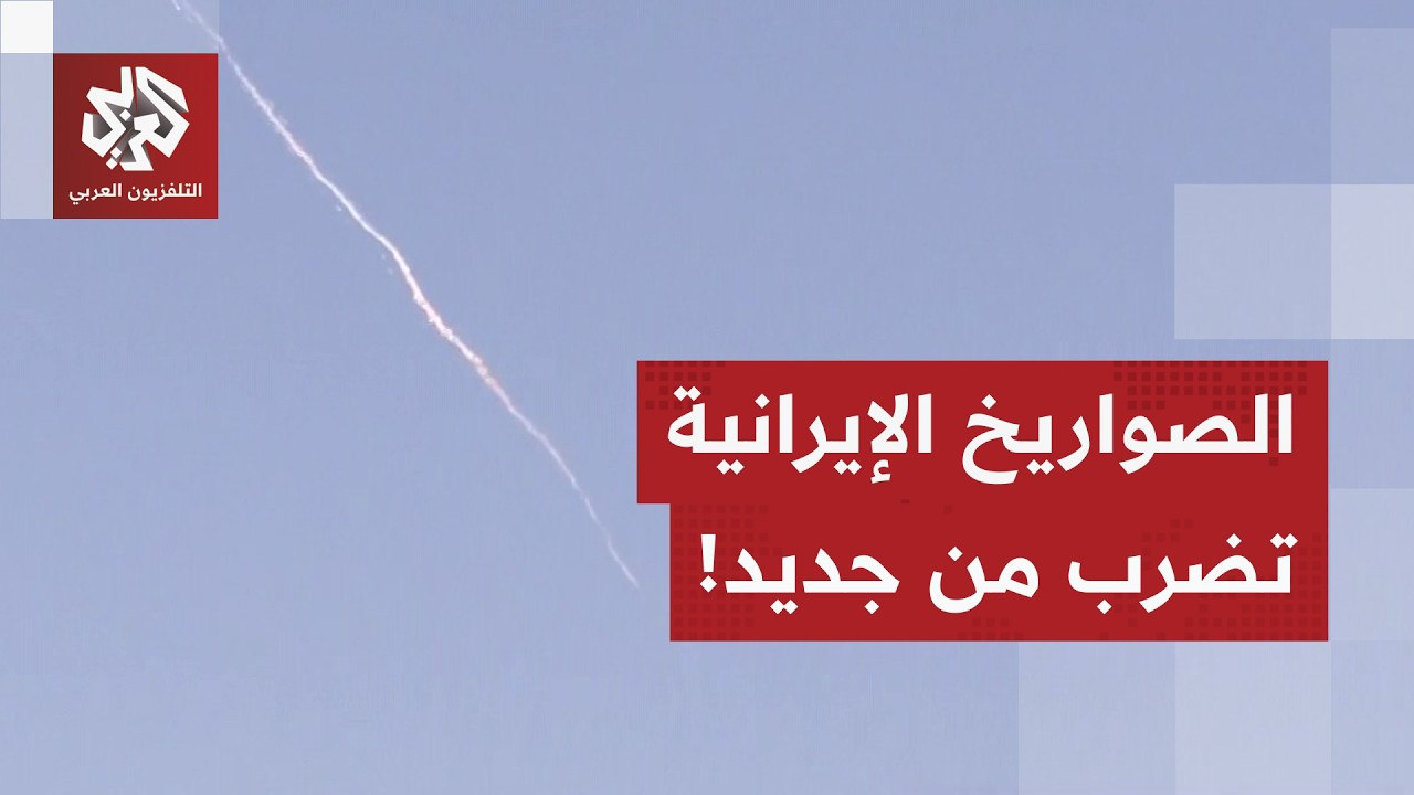 صواريخ في سماء القدس بعد رشقة جديدة أطلقت من إيران.. التفاصيل مع مراسل التلفز?