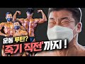 서울대 석사의 '득근득근'한 운동 루틴...❤ | 정은휘 인터뷰