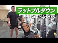 本気で背中の筋肉をつけたい方向け!ラットプルダウンのやり方【ビーレジェンド プロテイン】