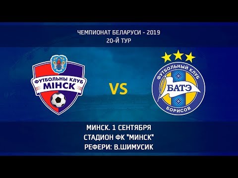 01.09.2019. Минск — БАТЭ (Борисов). Обзор матча