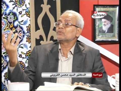 عوامل التغيير الاجتماعي ومسؤولية الدولة - الدكتور محسن القزويني - برنامج نهج الحياة - الحلقة 20