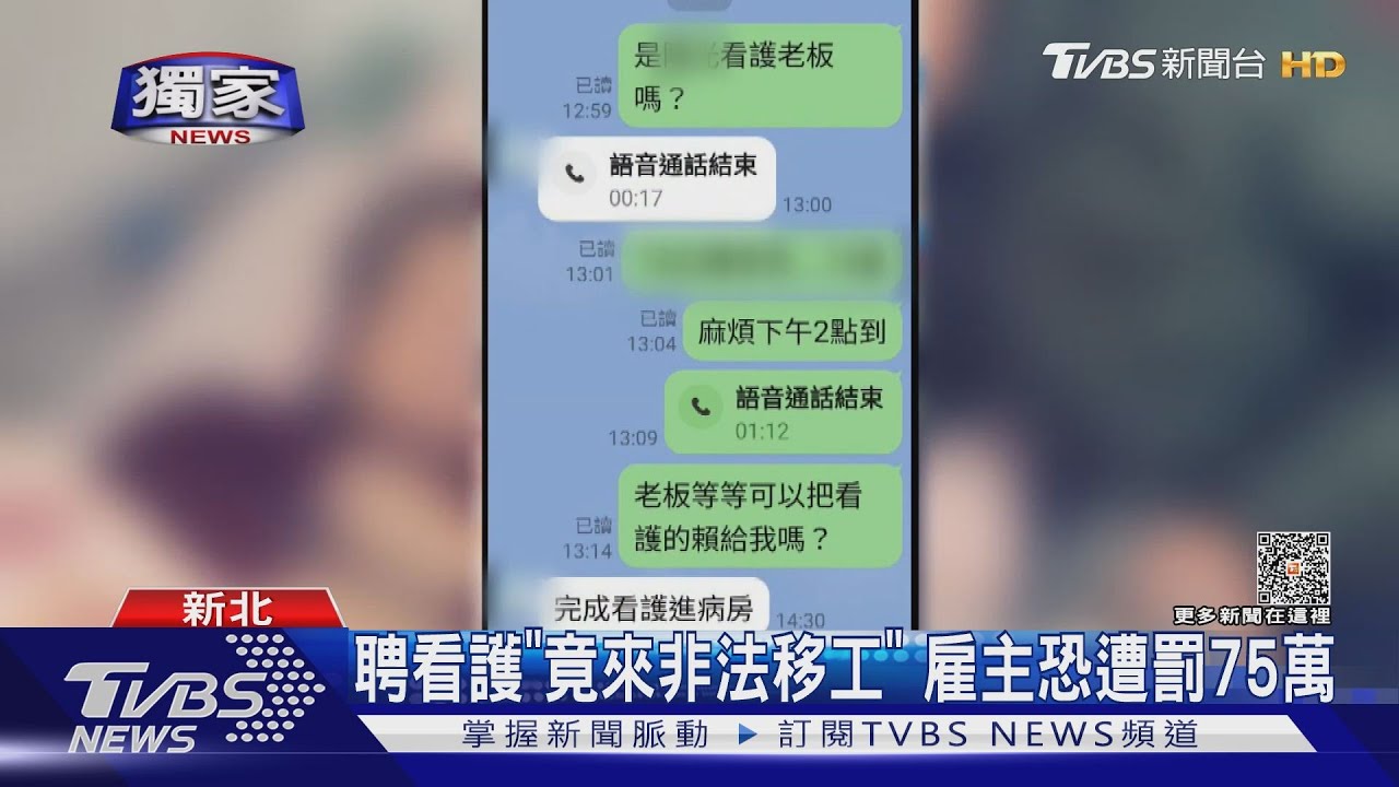聘看護「竟來非法移工」　雇主恐遭罰75萬