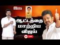 எந்த தொகுதியில் யார் வெற்றி Detail Report 2026 Vijay