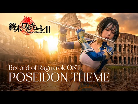 Poseidon Theme | Epic Flute Cover | Record of Ragnarok OST 🪈