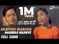 Sampige Marada Hasirele Naduve Upasane Baby Rajalakshmi Shivaram Kannada Video Song