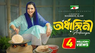Download lagu অর্ধাঙ্গিনী | Ardhangini | Full Drama | Abu Hurayra Tanvir | Sabila Nur | Shahbaz Sunny | Channel i mp3