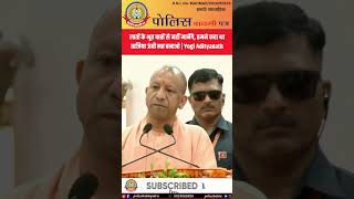 🔥Yogi Adityanath का सख्त बयान | ‘लातों के भूत बातों से नहीं मानते’ | ताजिया विवाद पर बड़ी चेतावनी!