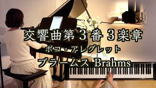 Download lagu 【交響曲第3番 3楽章(フルサイズ)/ブラームス ピアノソロ】映画『さよならをもう一度』 Brahms @1211piano #will_iams mp3 Download lagu 【交響曲第3番 3楽章(フルサイズ)/ブラームス ピアノソロ】映画『さよならをもう一度』 Brahms @1211piano #will_iams mp3