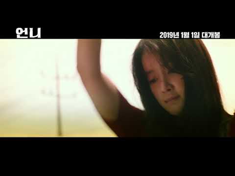 [언니] 30초 예고편