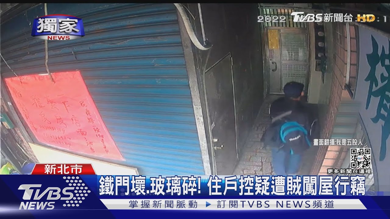 鐵門壞、玻璃碎! 住戶控疑遭賊闖屋行竊