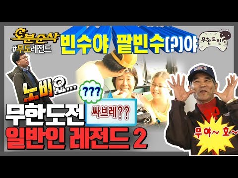 무한도전