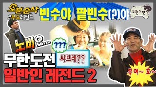 무한도전