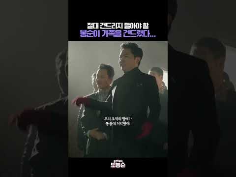 절대 건드리지 말아야 할 봉순이 가족을 건드렸다... #힘쎈여자도봉순 #박보영 #박형식 #김지수 #안우연 #드라마 #shortsviral