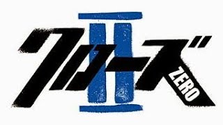 Naoki Otsubo - Gekitotsu 2 (Crows Zero 2 OST)