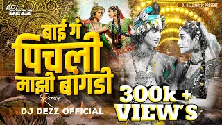 Download lagu kanha Pichli Majhi Bangadi | Dj DEZZ | कान्हा पीचली माझी बांगडी | #InstagramTrending mp3 Download lagu kanha Pichli Majhi Bangadi | Dj DEZZ | कान्हा पीचली माझी बांगडी | #InstagramTrending mp3