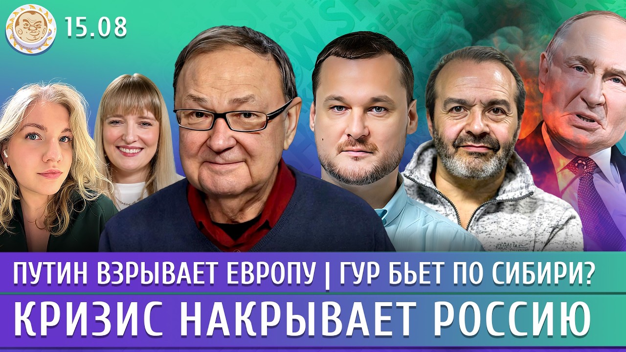 Путин взрывает Европу, Кризис накрывает Россию, ГУР бьет по Сибири? Крутихин,