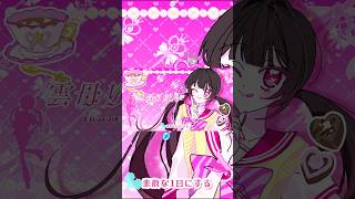 平成レトロな可愛い曲#オリジナル曲 #vocaduo2026 #平成レトロ