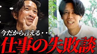 A collection of mistakes made by bosses | The reality of work: learning from failure