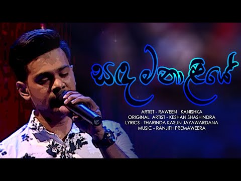 Sanda Manaliye ( සඳ මනාලියේ ) - Raween Kanishka (Original Artist - Keshan Shahindra)