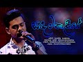 Sanda Manaliye සඳ මනාලියේ Raween Kanishka Original Artist Keshan Shahindra