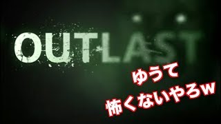 【実況】生まれて初めてホラーゲームやった結果♯1【Outlast】