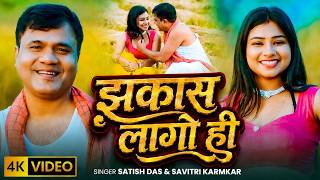 Download lagu Jhakas Lago Hi | Satish Das & Savitri Karmkar | New Khortha Song 2026 | Video mp3 Download lagu Jhakas Lago Hi | Satish Das & Savitri Karmkar | New Khortha Song 2026 | Video mp3