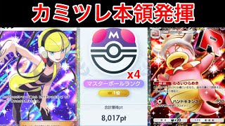 【ポケポケ】”面白いぐらい全部引ける最強ドロー”世界1位がカミツレ採用ロケット団のヤドキングデッキ紹介します　Pokémon Trading Card Game Pocket