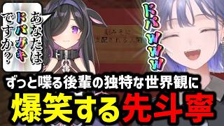 【Minecraft】ずっと喋ってる後輩の独特な世界観に大爆笑する先斗寧【にじさんじ切り抜き/先斗寧/夜牛詩乃】#あらなみマイクラ